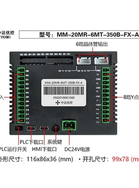 中达优控触摸屏PLC一体机3.5寸MM-20MR-6MT-350B-FX-A/B工业屏