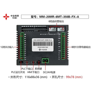 中达优控触摸屏PLC一体机3.5寸MM-20MR-6MT-350B-FX-A/B工业屏