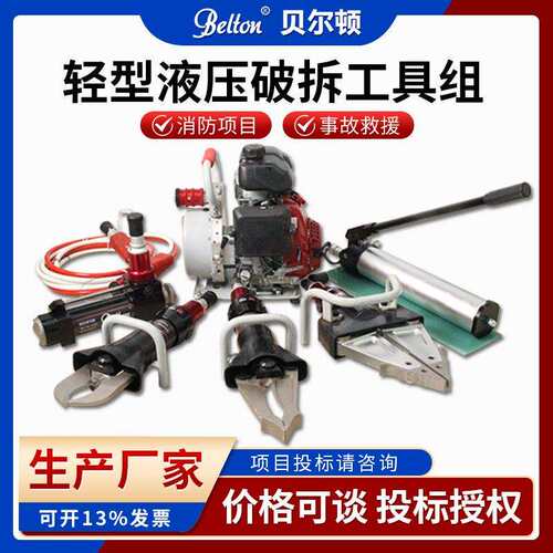 贝尔顿轻型液压破拆工具组现货液压撑顶HR100S剪切器SC110S剪扩钳