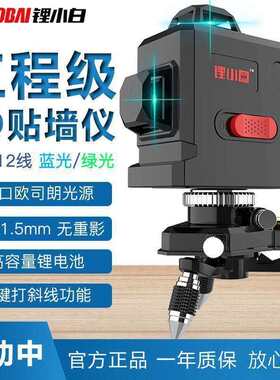 锂小白 德国欧司朗 蓝光水平仪LD水平仪8线12线贴墙仪 绿光水平仪