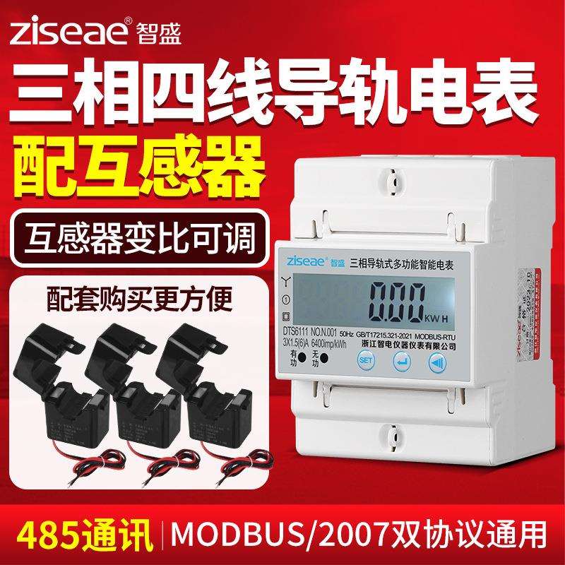 三相四线互感器导轨电表RS485远程抄表多功能380V微型轨道电能表