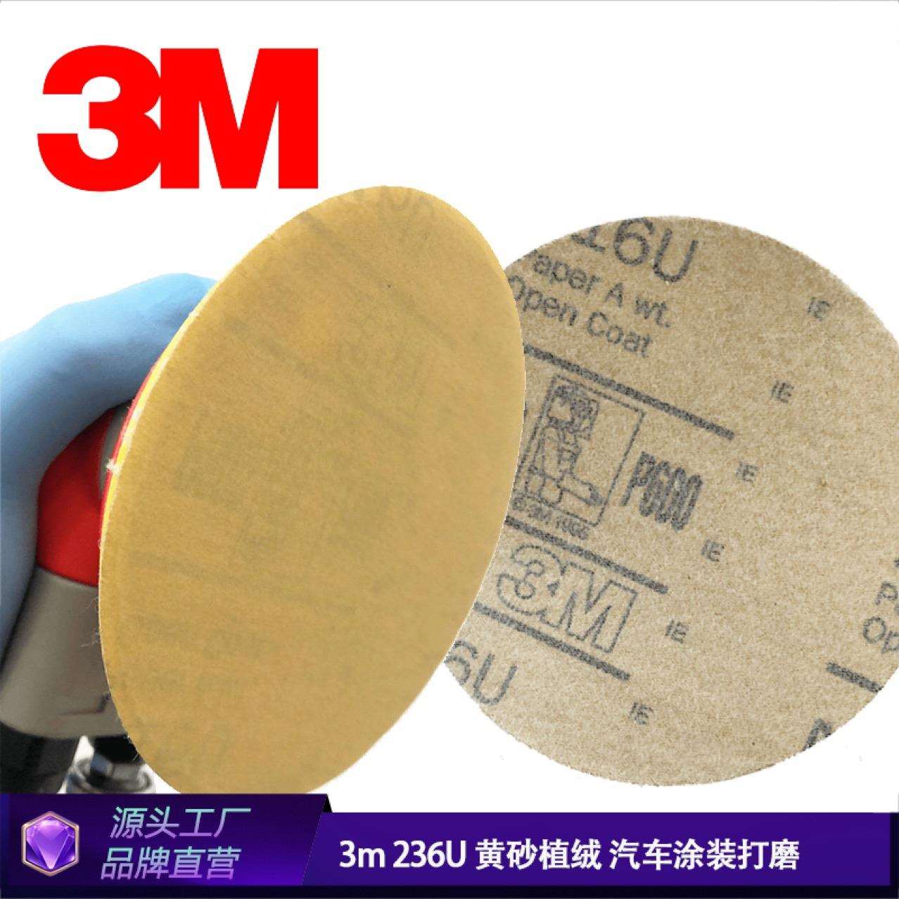 3M植绒砂纸5寸6寸236U 216U圆盘背绒打磨片黄色汽车干磨黄砂防堵