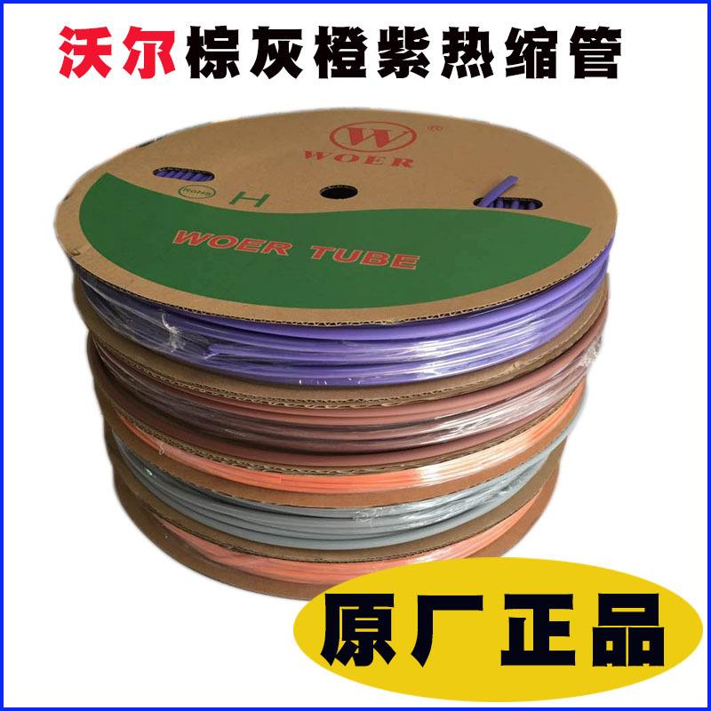 沃尔热缩管 绝缘套管环保阻燃棕灰橙紫咖啡橘色可选12356810-30MM