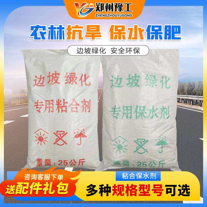 农林抗旱保水剂粘合剂喷播专用边坡绿化保湿剂吸水颗粒农用团粒剂