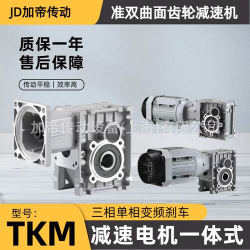 供应TKM38C准双面减速机TKM38B配伺服电机BKM/SKM质量保证