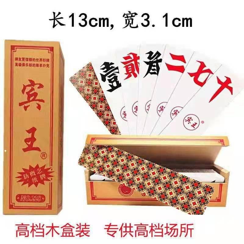 228木盒装跑胡子字牌大贰 二七十中号尺寸纸牌耐折