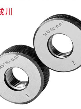 成川M1X0.25/M10X0.5/M30X1(6g-0.03)非标公制销售 螺纹环规