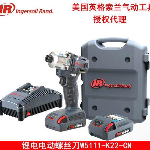 英格索兰电动冲击扳手W5111-K22-CN锂电套装20V电动工具