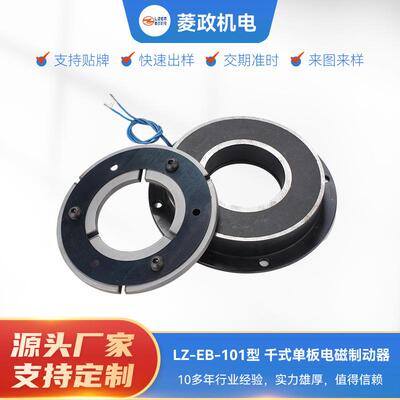 工厂现货LZ-EB干式单板电磁制动器 直流干式单板电磁离合器刹车器