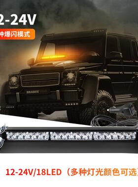 汽车挡风玻璃警示灯 18LED吸盘铲子灯工程车爆闪开道灯LED频闪灯