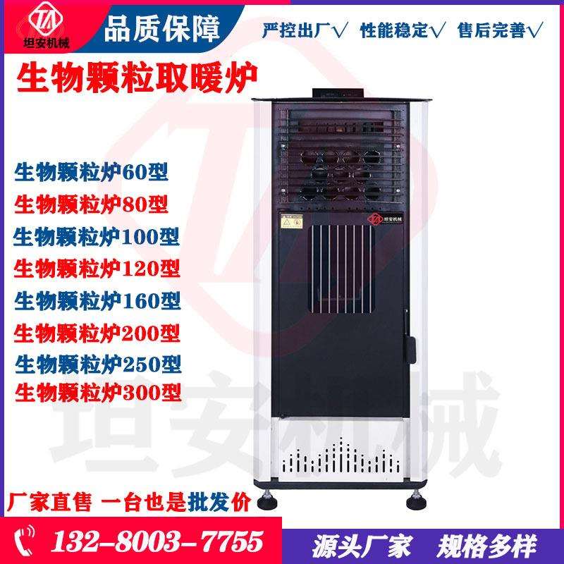 生物颗粒炉用来家用取暖效果很不错160型自动下料取暖壁炉