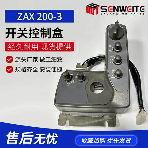 挖掘机械配件 ZAX200/240/330/360 雨刮大灯油门开关总成4631128