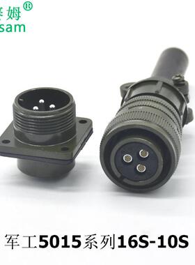 3P防水圆形连接器MS3106A16-10S公母一套航空插头500V 23A