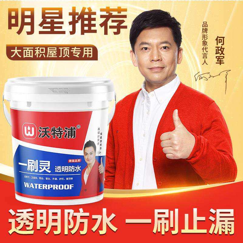 沃特浦透明卫生间防水胶地面防漏专用厕所瓷砖漏水免砸砖补漏涂料