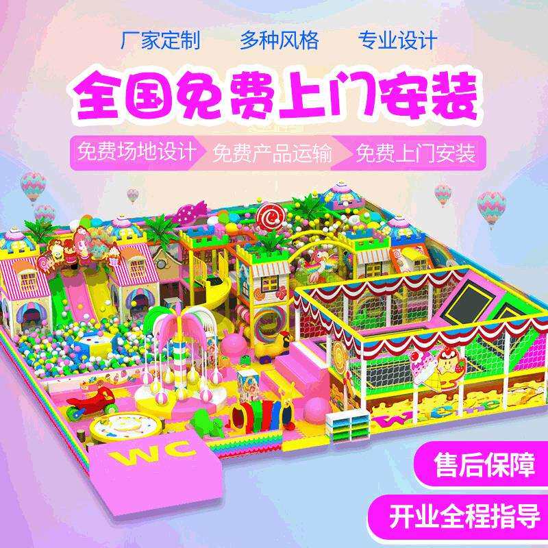 大型室内儿童游乐场儿童淘气堡乐园商场超市室内儿童游乐园设备