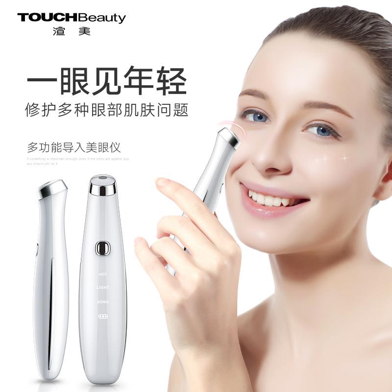 TOUCHBeauty渲美多功能导入美眼仪