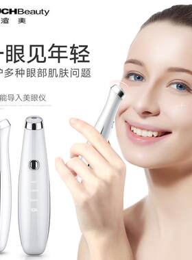 TOUCHBeauty渲美多功能导入美眼仪