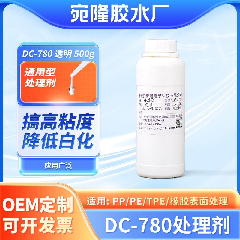 低白化780解胶促进剂PP橡胶表面除胶处理剂去除快干胶水除胶剂