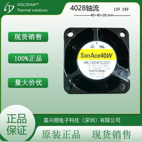 9WL0424P3J001山洋SanAce4028防水散热小风扇 直流24V 17500RPM