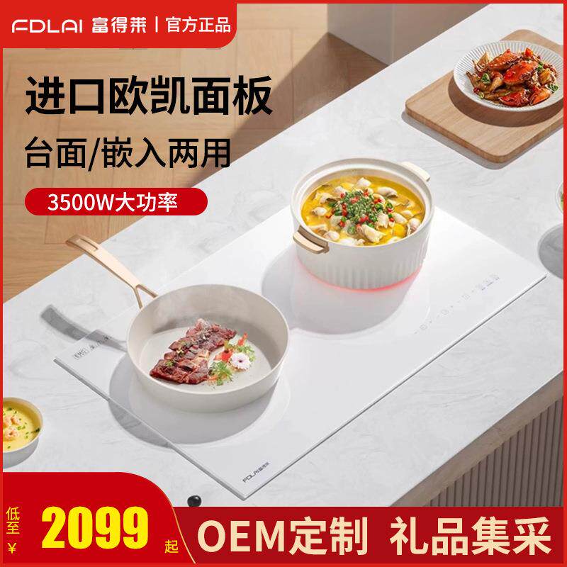 富得莱电磁炉双灶家用嵌入式电陶炉凹面双头灶3500W大功率电灶台