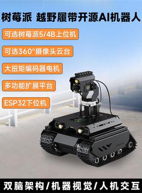 微雪 树莓派UGV Beast越野履带智能小车 灵活可扩展AI视觉机器人