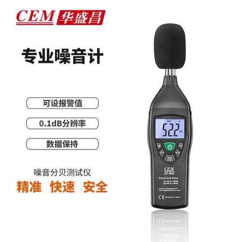 CEM华盛昌厂家直销 噪音分贝仪 声级计产品 DT-805