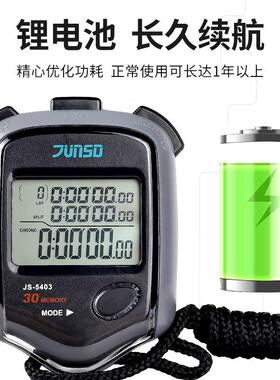 君斯达电子秒表JS5406比赛专业比赛计时器5403倒计时5401田径码表
