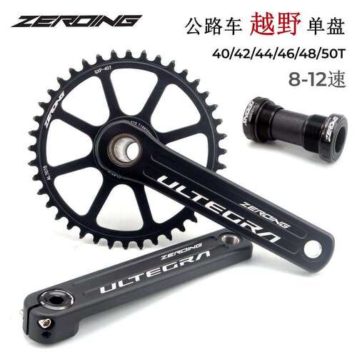 ZEROING公路车牙盘 中空一体直装单盘40/42/44/46T 折叠车10/11速