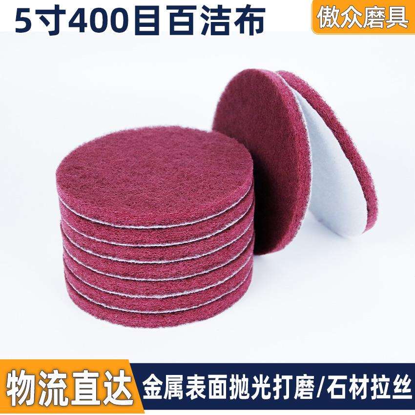工业百洁布5寸红色7447植绒400目打磨片不锈钢工业百洁布耐磨