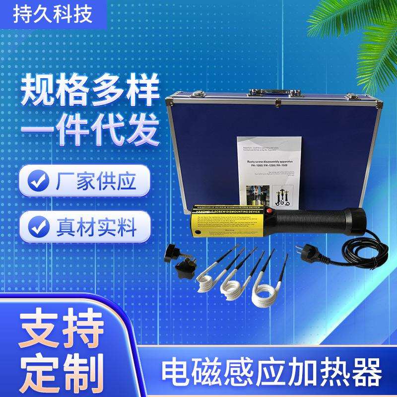 手持式电磁加热器螺丝加热器电磁感应加热器生锈螺丝拆卸工具