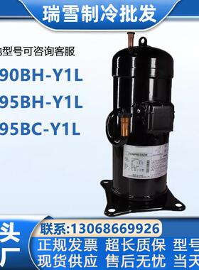 JT95BC-Y1L JT95BH-Y1L JT90BH-Y1L 3P匹涡旋制冷压缩机3脚380V