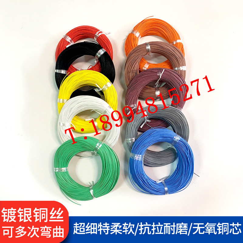 航空导线R250 62/0.08mm 0.3平方四氟绕包镀银耐高温电线特细软