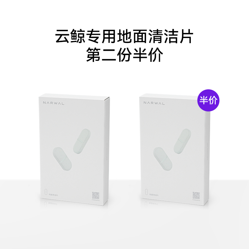 【适配J4/J4 Lite/J3】云鲸专用配件-地面清洁片