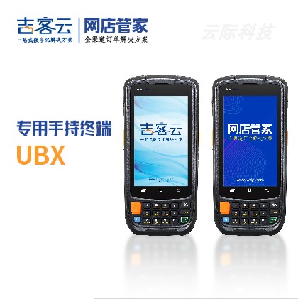 适用于吉客云网店管家专用PDA手持终端数据采集器4G通