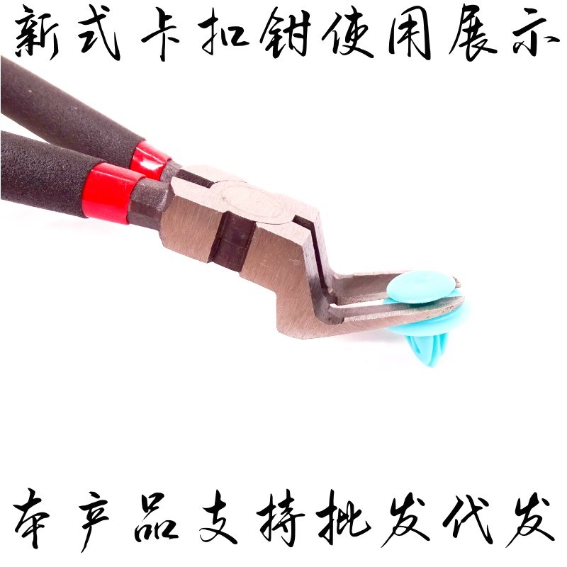 汽车卡扣钳 胶扣起子 拆塑料铆钉 卡扣起子钳子 修车汽修汽保工具