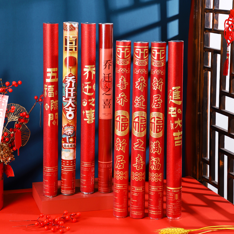 乔迁之喜礼炮喷花礼花筒新居入宅开工大吉礼筒搬家布置仪式用品