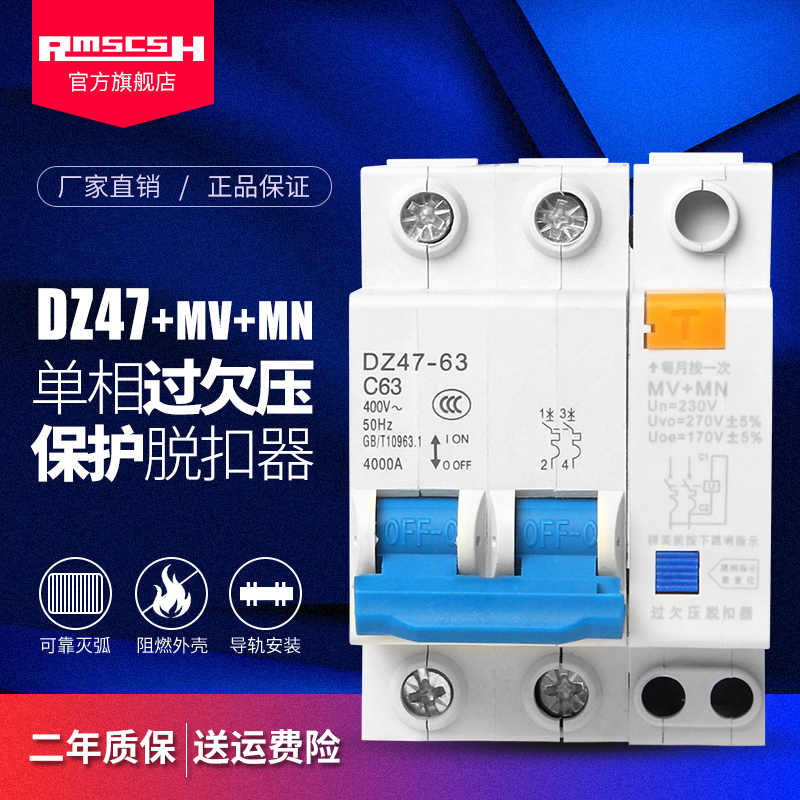 DZ47 C45 220V单相过欠压保护器2P过压脱扣器MV+MN自动跳闸50/63A