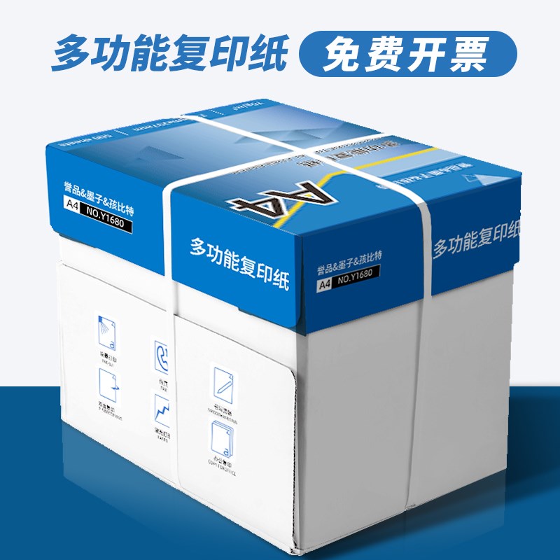 誉品a4打印纸a4纸包邮复印纸500张一包整箱双面白纸草稿纸80g纸张
