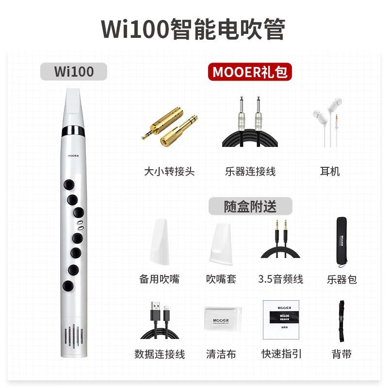 MOOER魔耳智能电吹管乐器Wi100老年人初学电萨克斯笛子电葫芦丝Wi