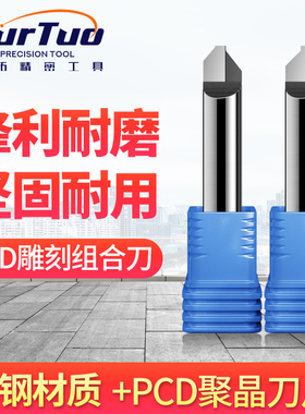 欧拓6mmPCD组合刀高强度刀头金刚石雕刻刀高光切割带倒角倒边铣刀