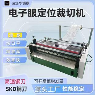 蜂窝纸全纸自机子动电脑裁切无NXN尘自动横切机碳素纸电眼定位切