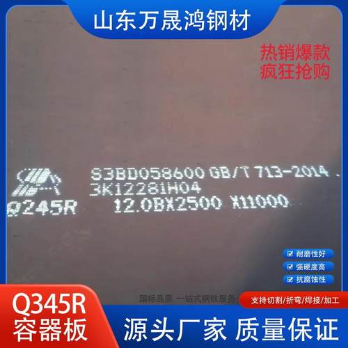 供应Q245R压力容器板Q245R热轧开平板现货零售Q345R锅炉高压