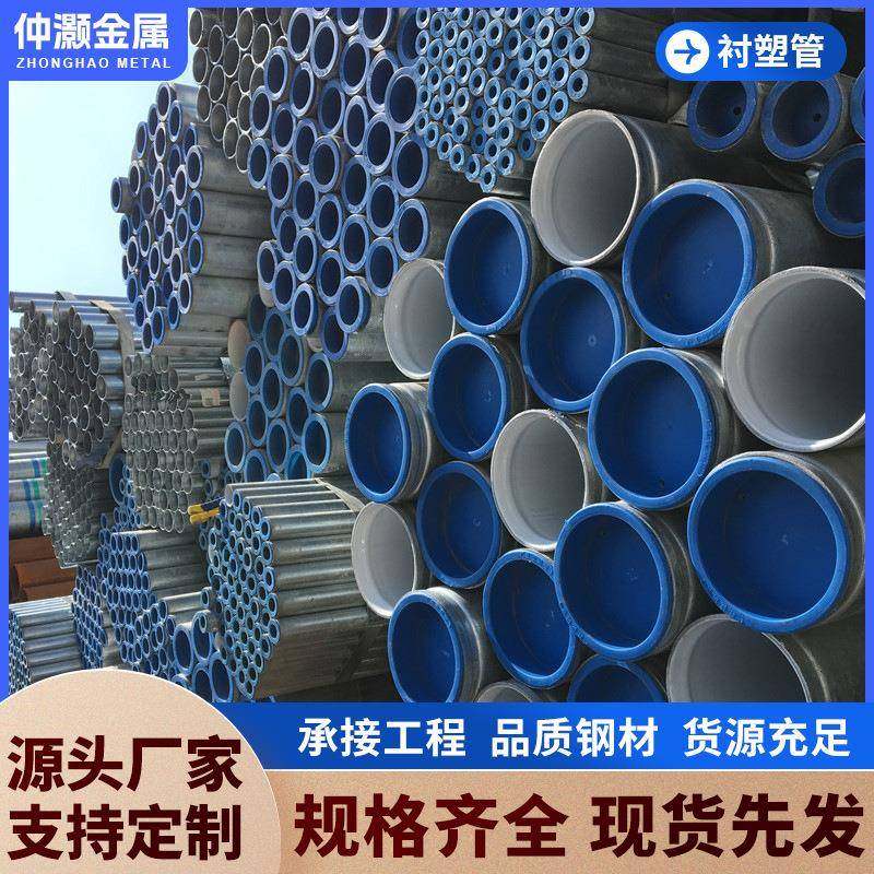 生活给水衬塑钢管80衬塑钢管内衬pe钢塑复合管钢衬管道衬塑复合管