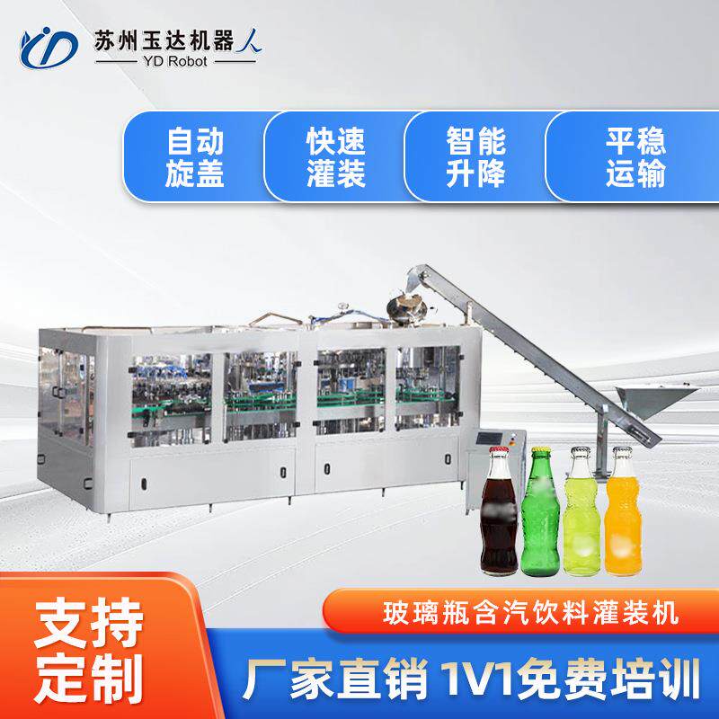 玻璃瓶灌装机气泡饮料果汁橄榄油苏打水灌装贴标灌装旋盖一体设备