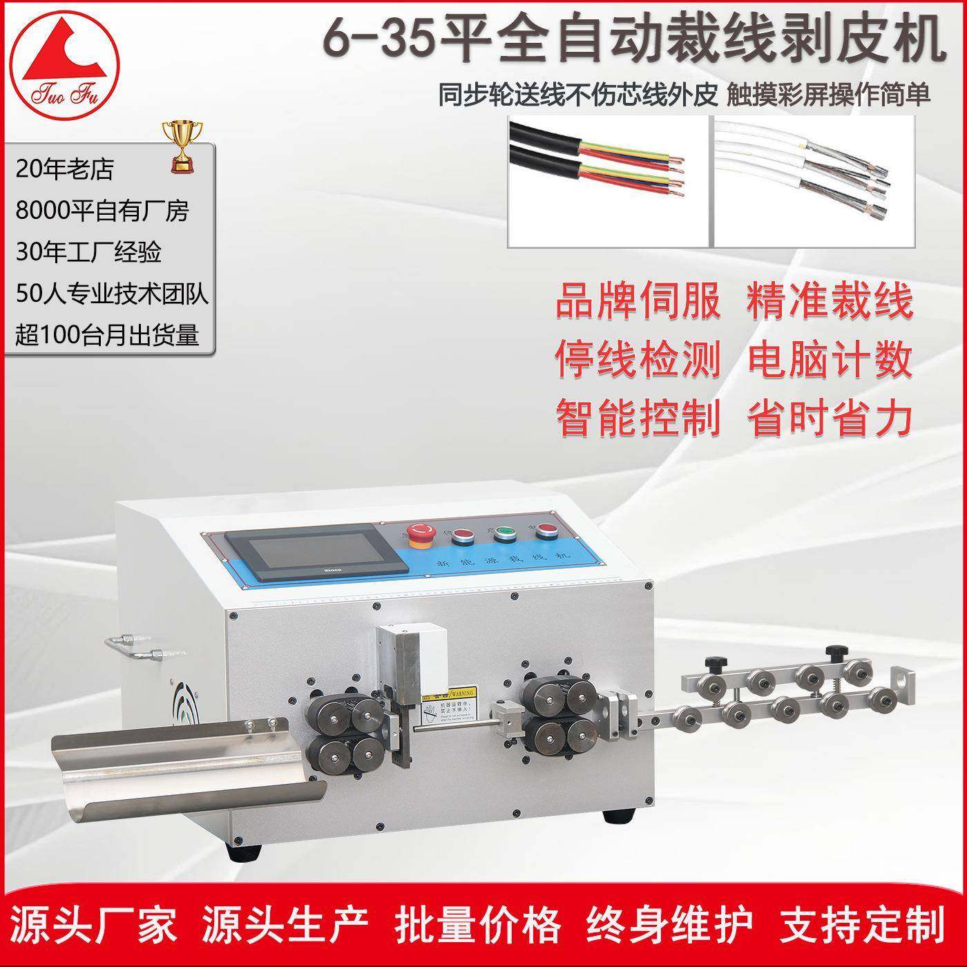 线材加工设备生产厂家全自动圆护套裁线剥皮机