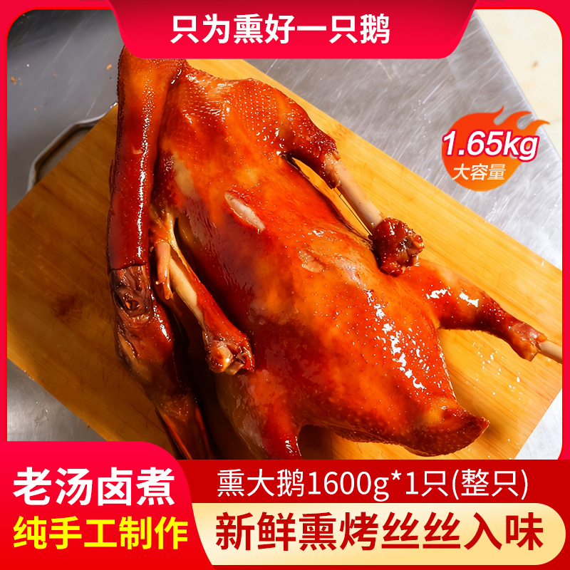 鸭匠人烟熏板鹅1650g/只