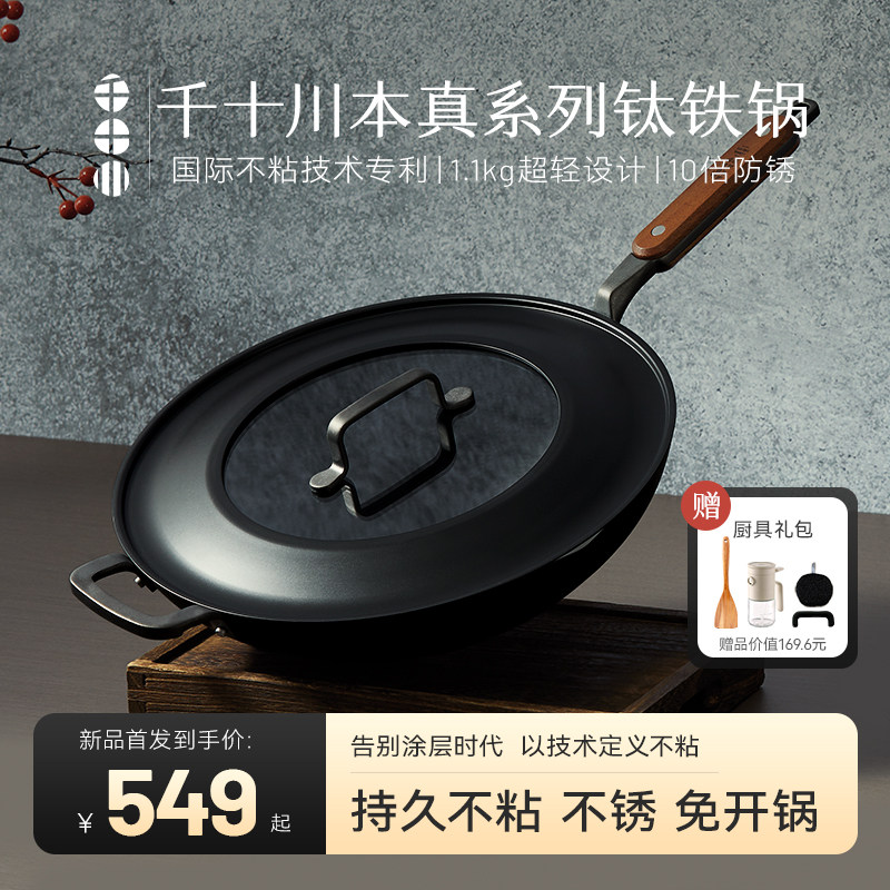 千十川有钛铁锅家用炒菜不粘无涂层家用炒锅不粘锅炒菜锅精铁锅