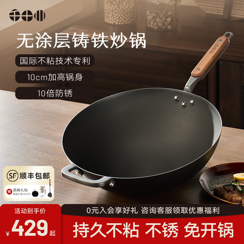 千十川铸铁锅不粘锅无涂层炒锅钛铁锅多功能一体炒锅加深不粘锅