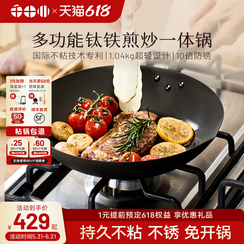 千十川有钛铁锅家用煎炒菜不粘锅牛排煎锅平底无涂层不粘锅精铁锅