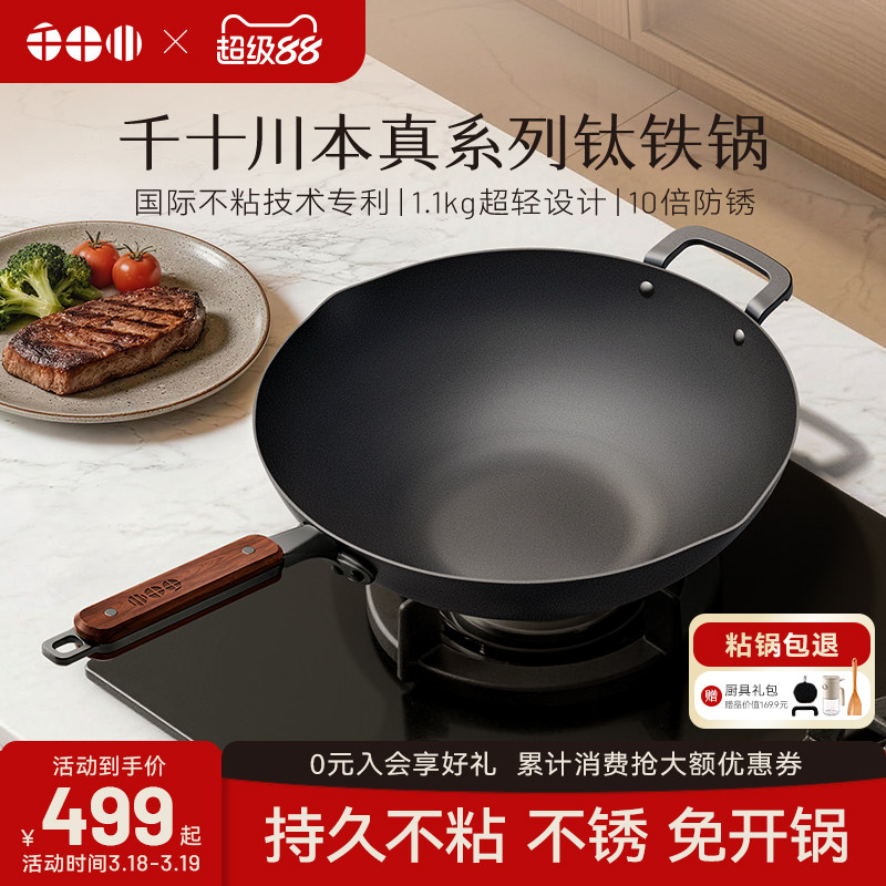 千十川有钛铁锅家用炒菜不粘无涂层家用炒锅不粘锅炒菜锅精铁锅